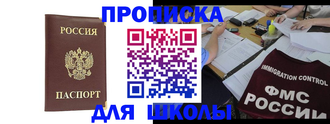 прописка ребенка в Ярославской области